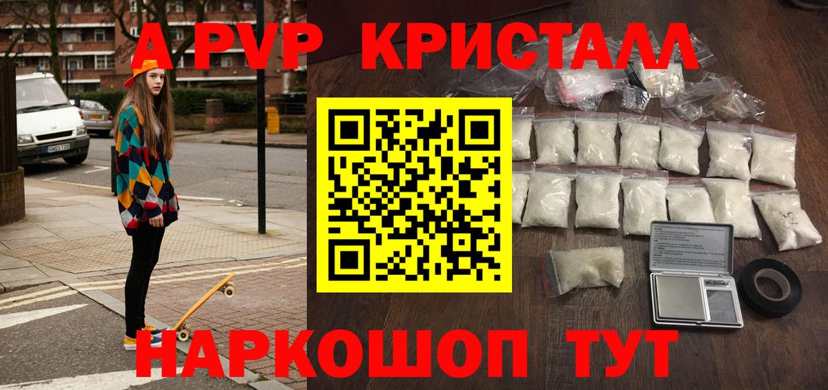 Альфа ПВП  А ПВП Crystall  Вход с VPN  Альфа ПВП крисы CK  Гатчина 