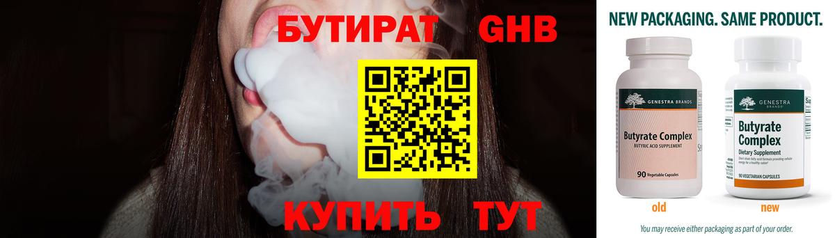 Гатчина  БУТИРАТ 1.4BDO  Бутират  Вход с VPN 