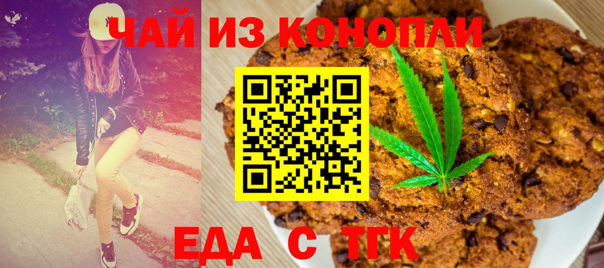 Печенье с ТГК марихуана  Вход с VPN  Гатчина 