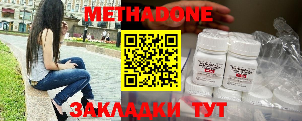 МЕТАДОН methadone Гатчина